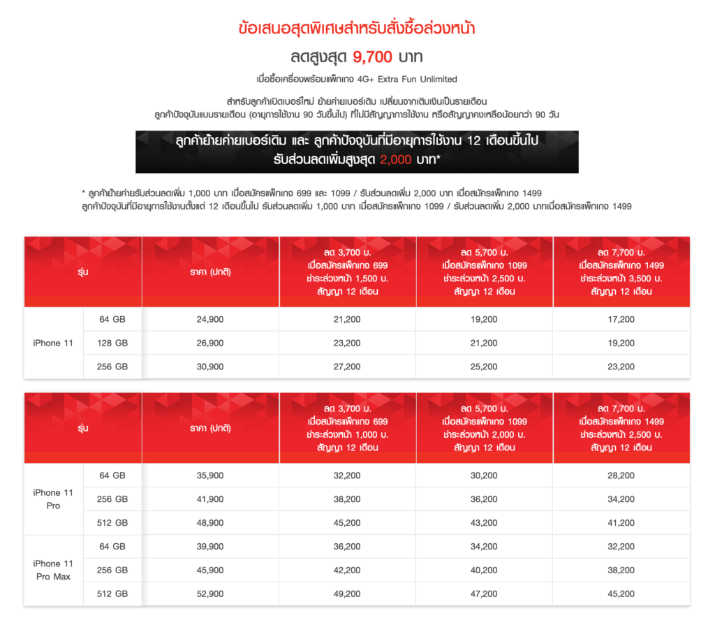 Truemove H Iphone 11 Pre Order 10 17 Oct 2019 5