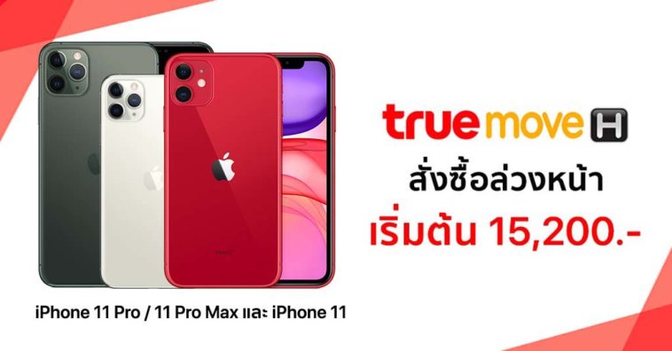 Truemove H Iphone 11 Pre Order 10 17 Oct 2019​ C