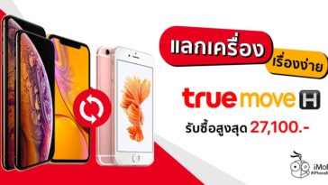 Truemove H Smartphone Trade In Oct 2019 Cover