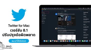 Twitter For Mac Update Version 8 1