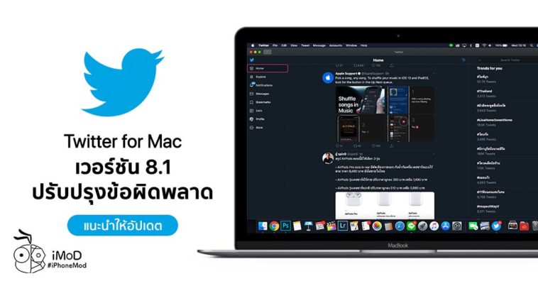 Twitter For Mac Update Version 8 1
