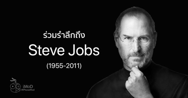  ด่วน! Steve Jobs ลาออกจาก Apple CEO แล้วโดยมี Tim Cook เป็น CEO แทน 