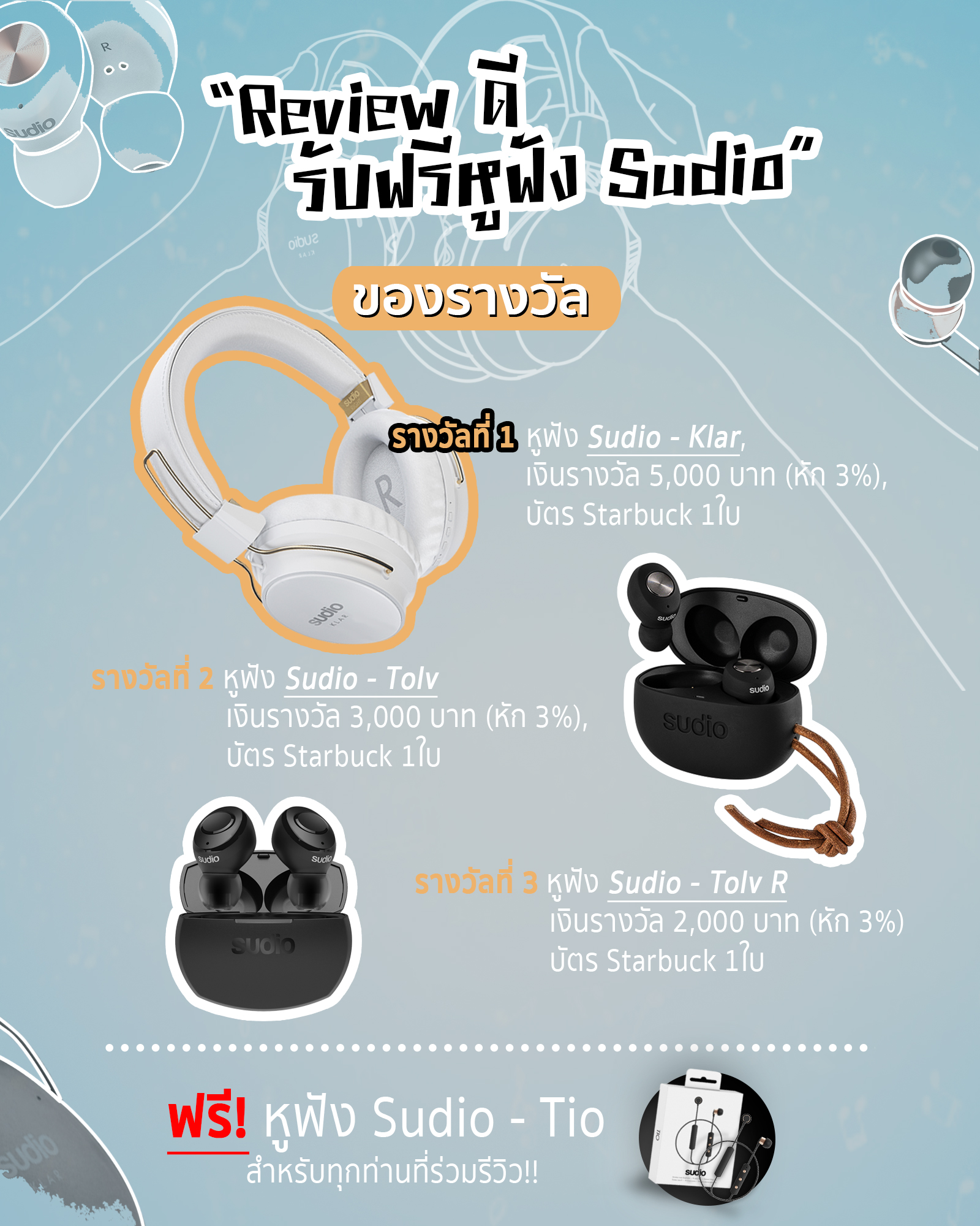 ของรางวัล