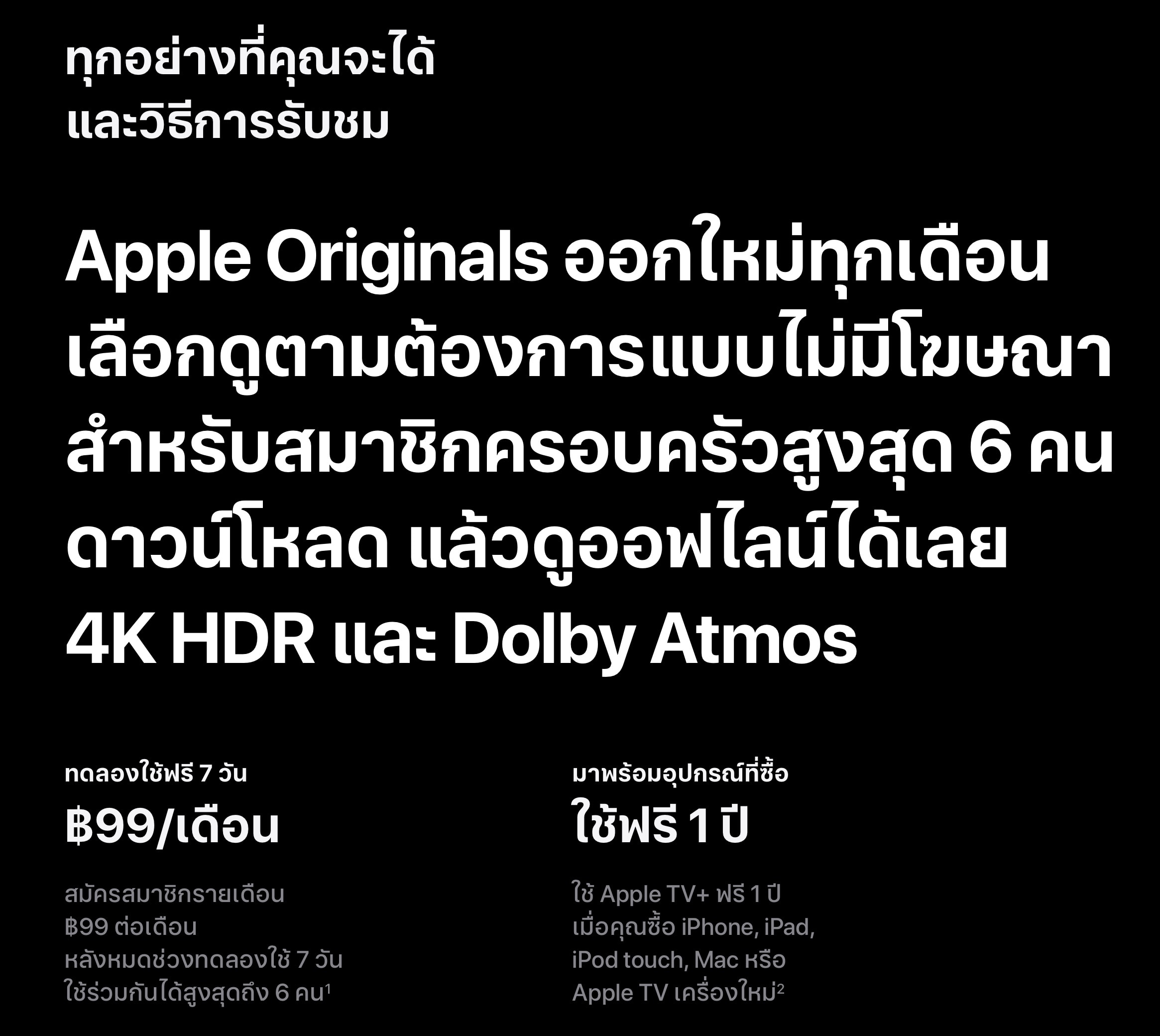 ดู Apple Tv+ ฟรี 1 ปี