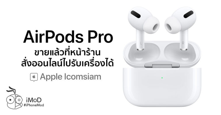 Airpods Pro Available Pickup Apple Iconsiam
