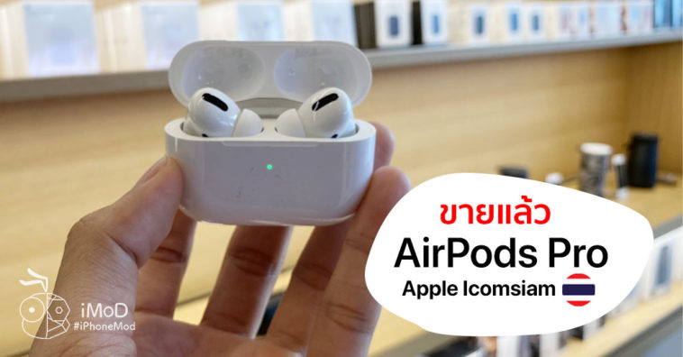 Airpods Pro Released At Apple Iconsiam