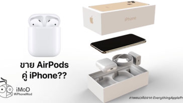 Apple Bundle Airpods With Iphone 2020 Report