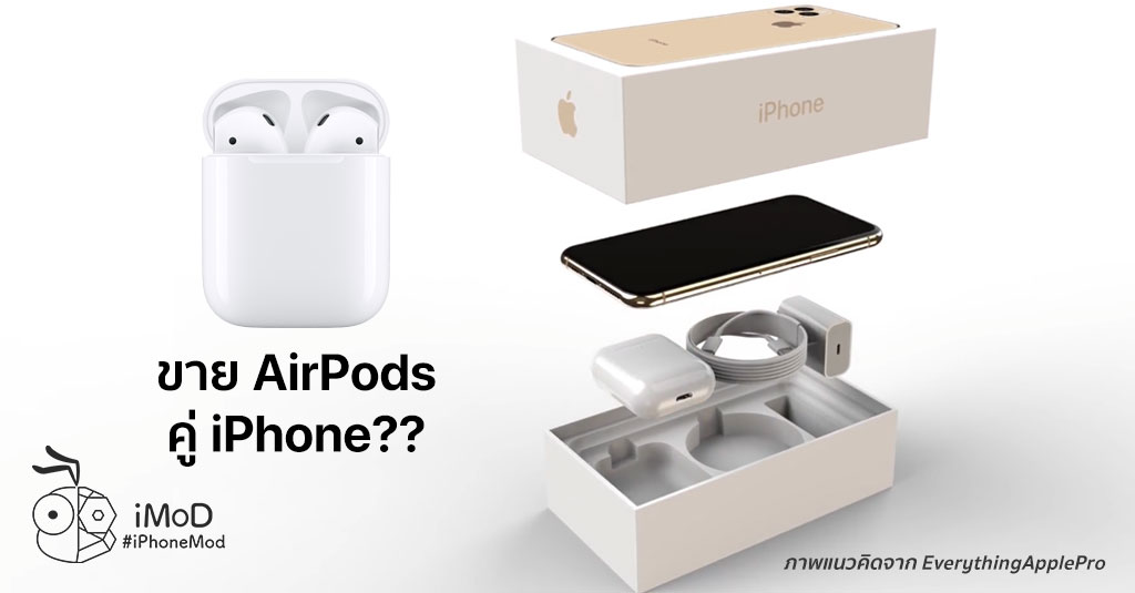Apple Bundle Airpods With Iphone 2020 Report