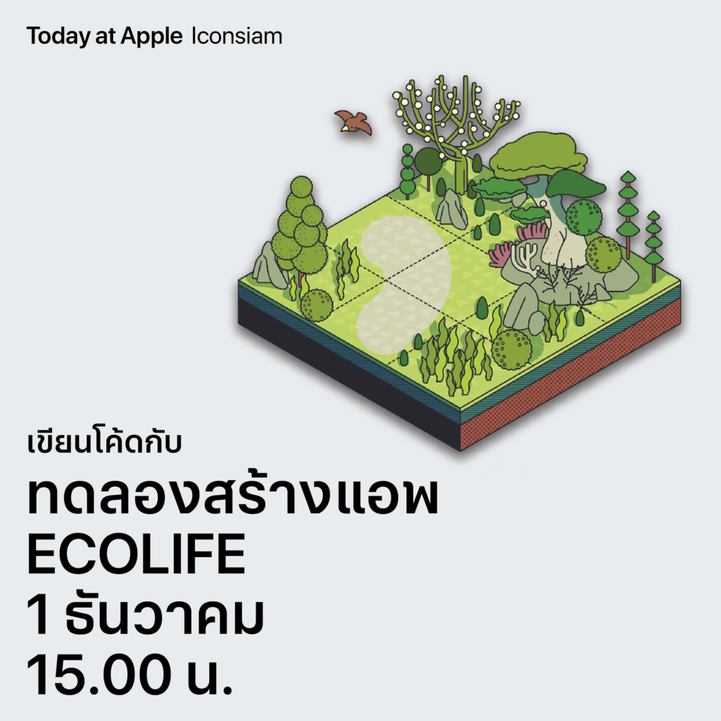 Apple Iconsiam Today At Apple Hour Of Code December 2019 1