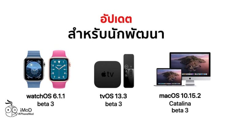 Apple Release Watchos 6 1 1 Tvos 13 3 Macos 10 15 2 Beta 3 Developer
