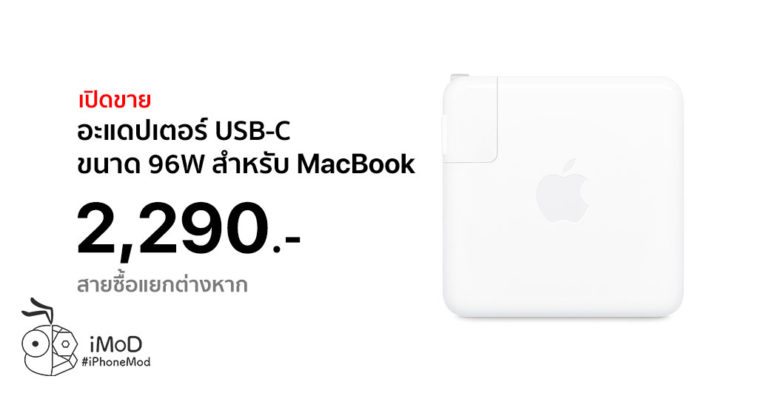 Apple Released Adapter 96w For Macbook Th