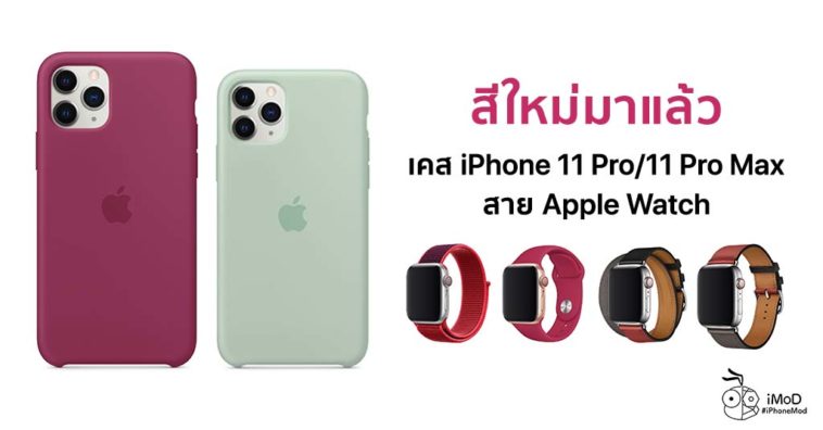 Apple Released Apple Watch Band And Iphone 11 Pro Case New Color Nov 2019