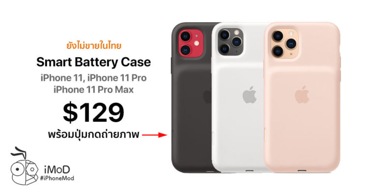 Apple Released Smart Battery Case For Iphone 11