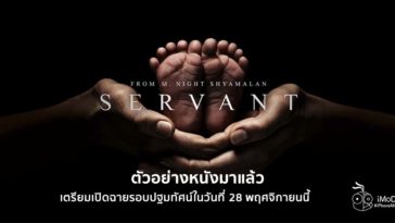 Apple Released Trailer Servant In Apple Tv Plus