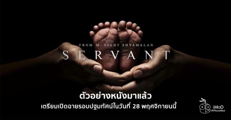 Apple Released Trailer Servant In Apple Tv Plus