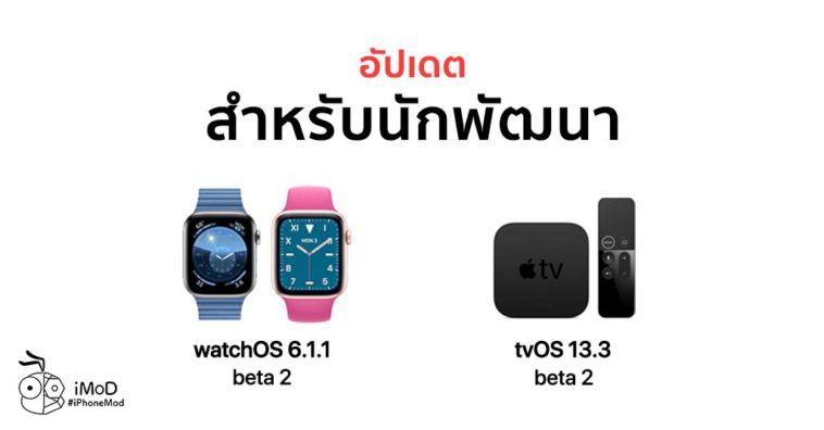 Apple Released Watchos 6 1 1 Beta 2 Tvos 13 3 Beta 2 Developer