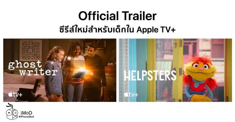 Apple Share Official Trailer New Series For Kids