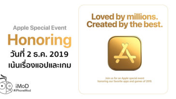 Apple Special Event 2 Dec 2019 Honoring