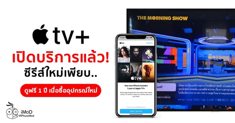 Apple Tv Plus Released Apple Tv App Cv