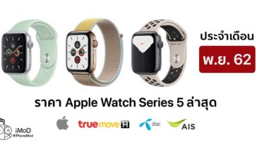 Apple Watch Series 5 Nov Price List 2019