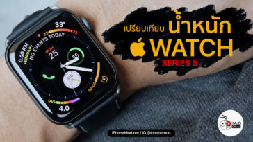 Apple Watch Series 5 Weight Comparison Cover