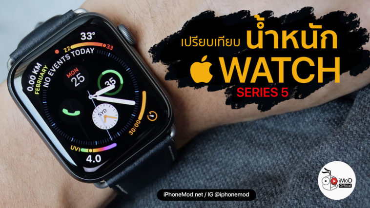 Apple Watch Series 5 Weight Comparison Cover