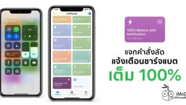 Battery 100 Percentage Notification Iphone Ipad Shortcuts