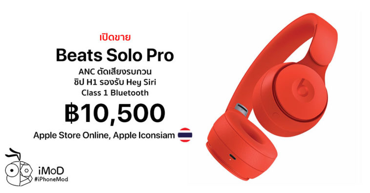 Beats Solo Pro Released Apple Store Online Apple Iconsiam