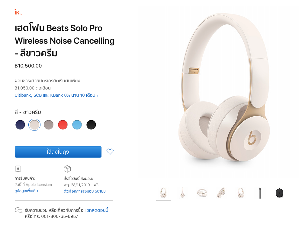 Beats Solo Pro Released Apple Store Online Apple Iconsiam Img 1