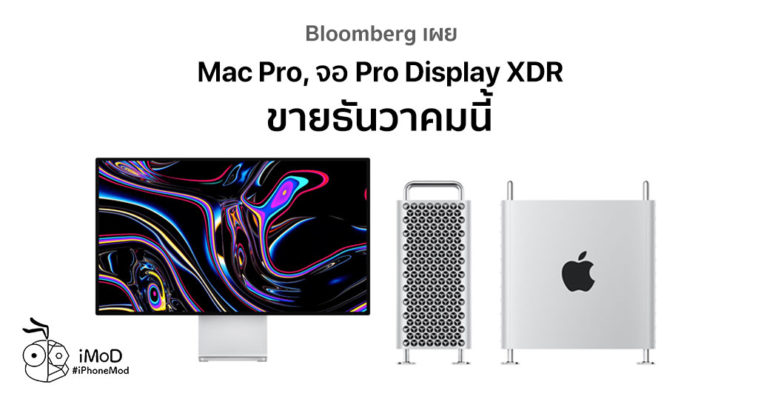 Bloomberg Said Mac Pro Release Dec 2019