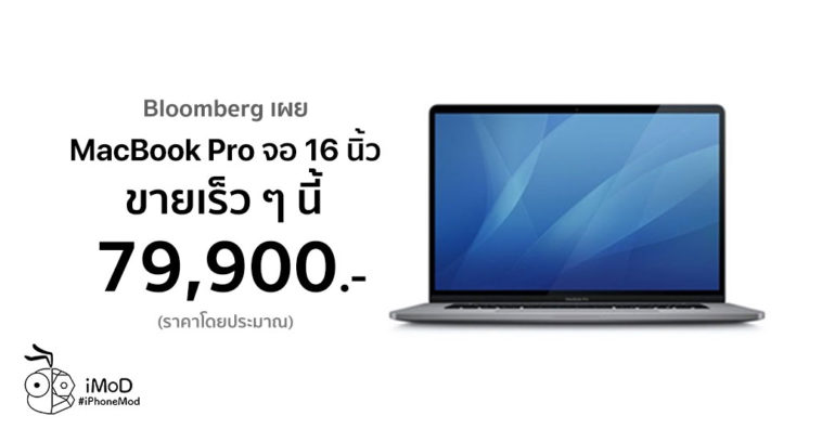Bloomberg Said Macbook Pro 16 Inch Release Tomorrow 2399 Price