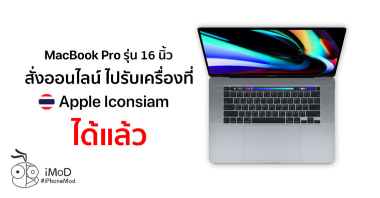 Cover 1 Macbook Pro 16 Inch Available Pickup Apple Iconsiam
