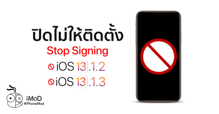 Cover 2 Apple Stop Signing Ios 12 4 2 Ios 13 1 2 Ios 13 1 3