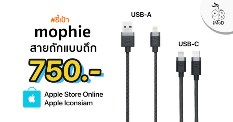 Cover 2 Mophie Cable Apple Store Online Apple Iconsiam