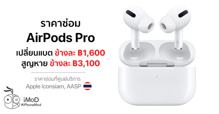 Cover Airpods Pro Repair Cost Th