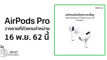 Cover Studio 7 Banana Airpods Pro Sale Date 16 Nov 2019