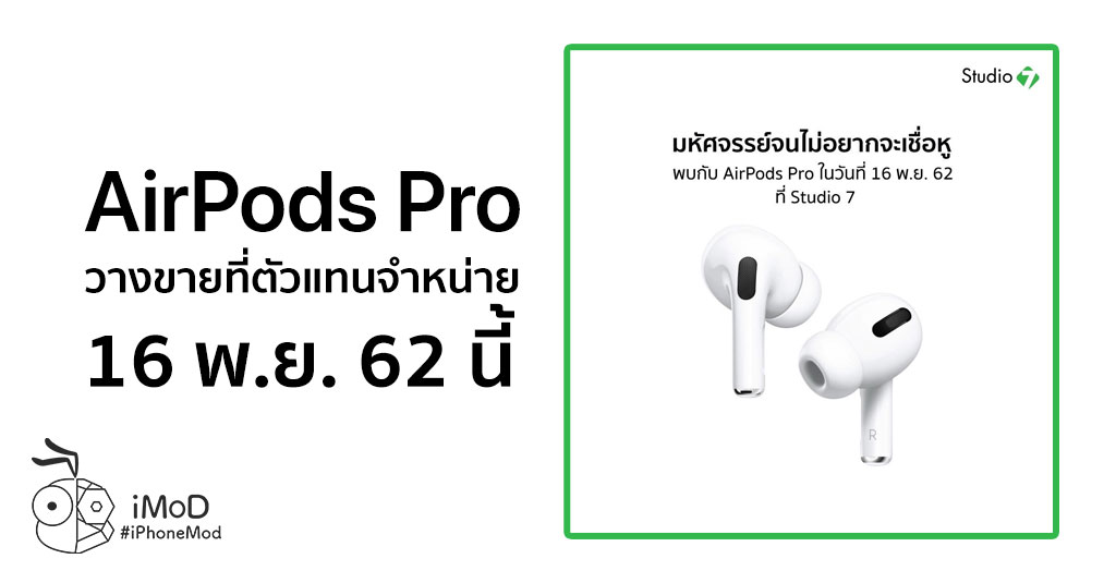 airpod pro studio 7