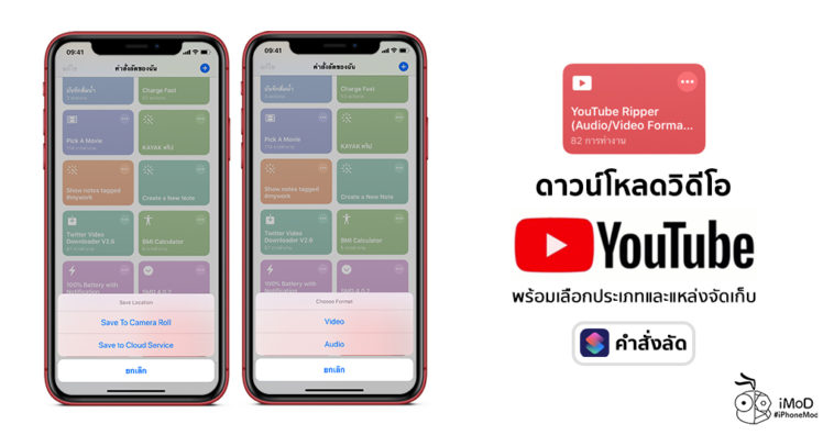 Download Youtube Video Audio Save To Source Shortucut