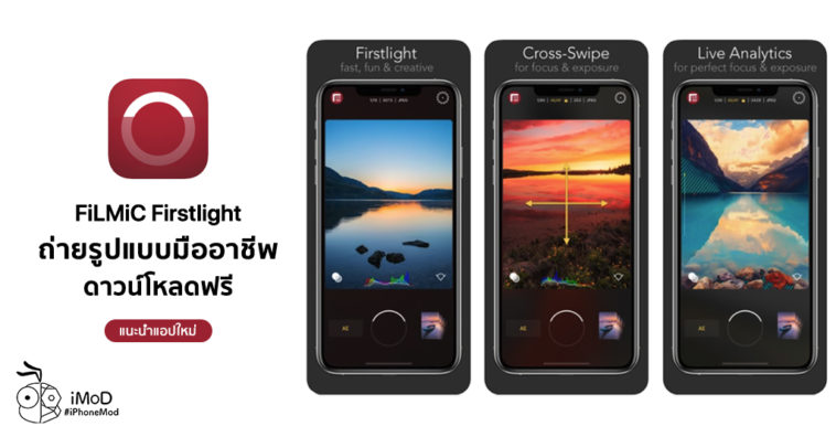 Filmic Release New Camera App Filmic Firstlight