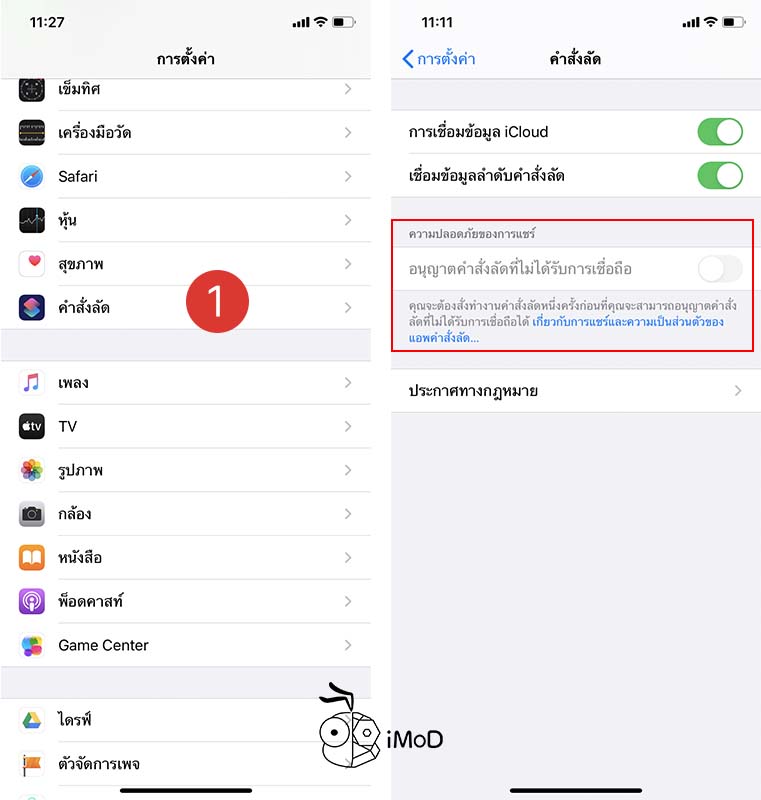 How To Allow Untrusted1 Shortcuts 1