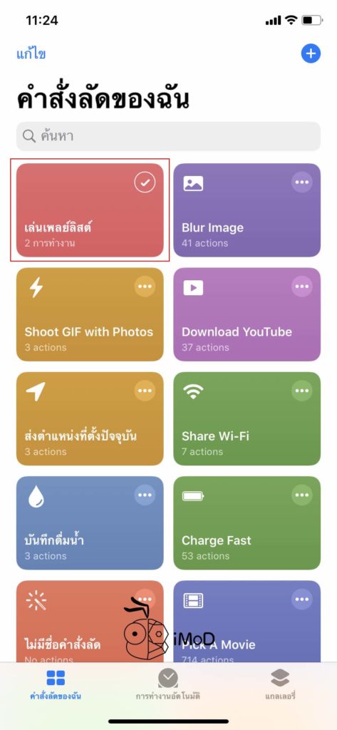 How To Allow Untrusted1 Shortcuts 4