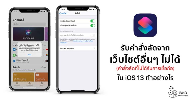 How To Allow Untrusted1 Shortcuts