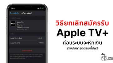 How To Cancel Subscribtion Apple Tv Plus Cover