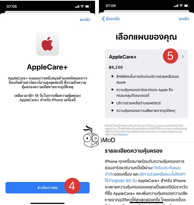 How To Check And Buy Applecare Plus On Iphone 2