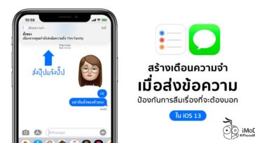 How To Create Reminder When Send Imessage Ios 13