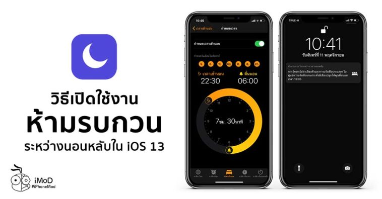 How To Enable Do Not Disturb When Sleep Ios 13