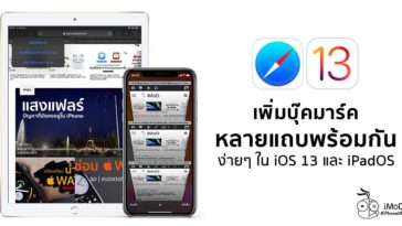 How To Save Multiple Bookmark Safari Ios 13 Ipados