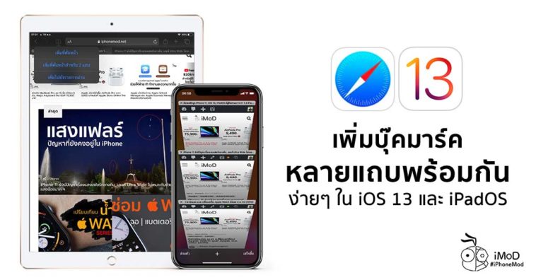 How To Save Multiple Bookmark Safari Ios 13 Ipados