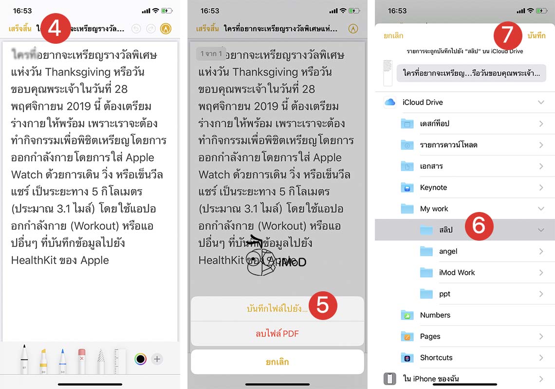 How To Save Note To Pdf File Ios 13 Ipados 2 - iPhoneMod