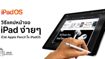 How To Screen Capture On Ipad With Apple Pencil In Ipados